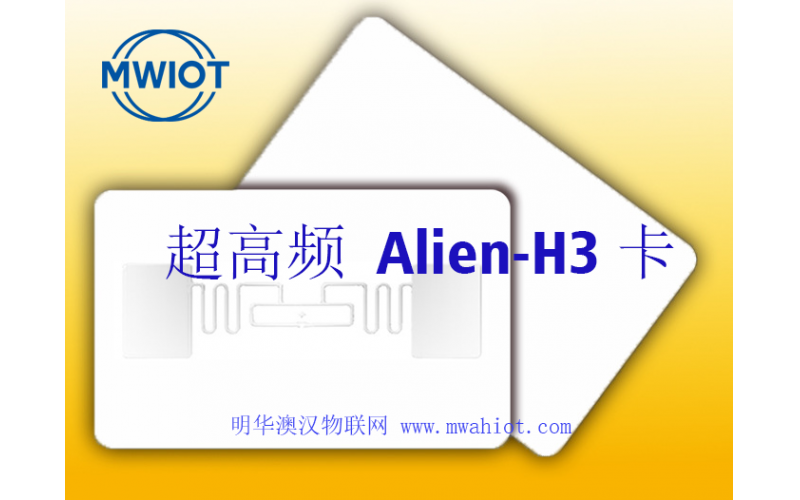 超高頻UHF Alien-H3 標(biāo)簽